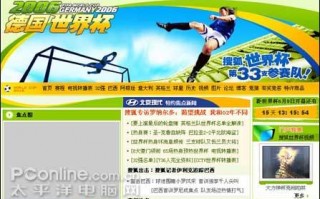 新浪 世界杯专题，新浪世界杯专题
